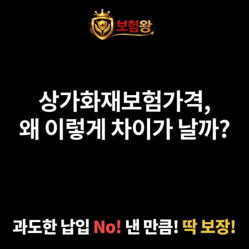 상가화재보험가격