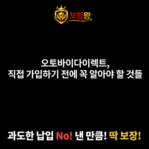 오토바이다이렉트