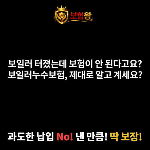 보일러누수보험