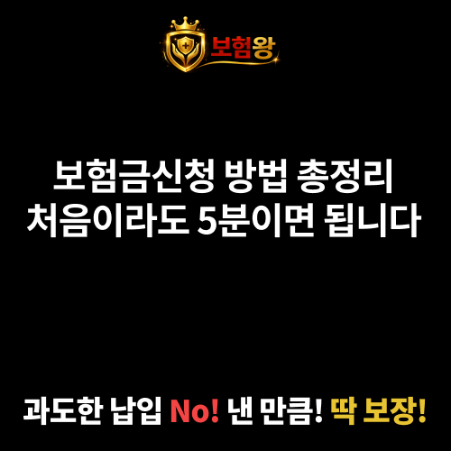 보험금신청
