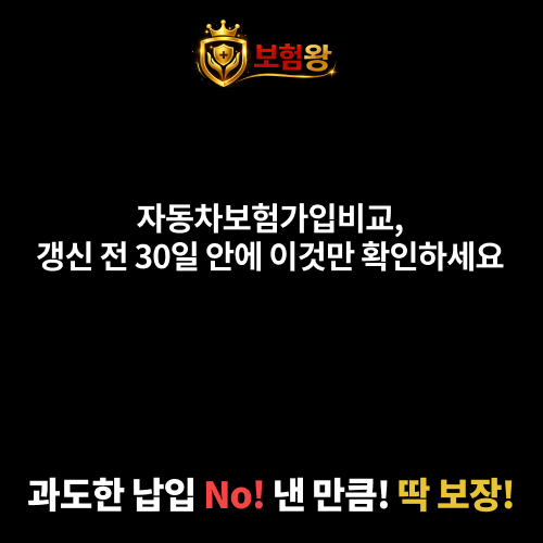 자동차보험가입비교