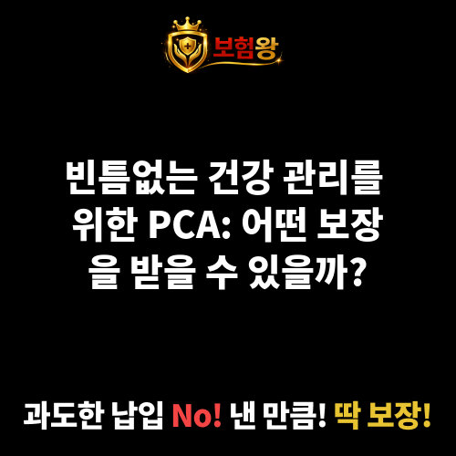 PCA