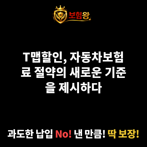 T맵할인