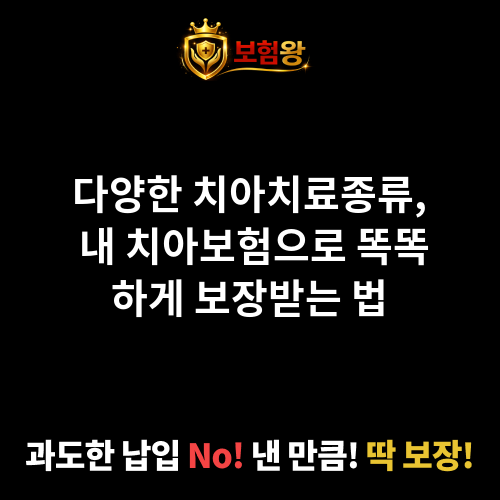 치아치료종류