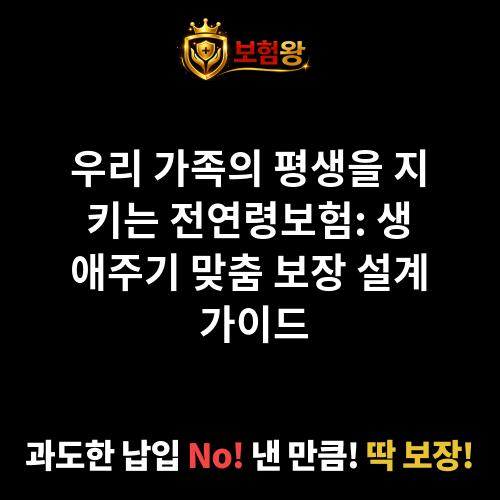 전연령보험