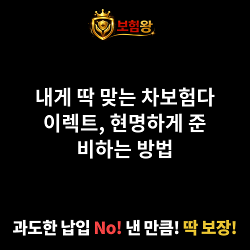 차보험다이렉트
