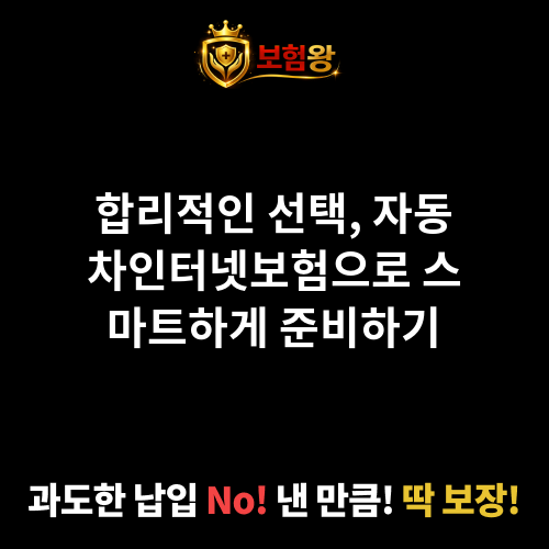 자동차인터넷보험