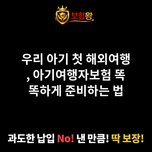 아기여행자보험