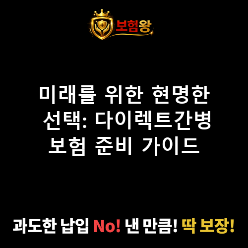 다이렉트간병보험