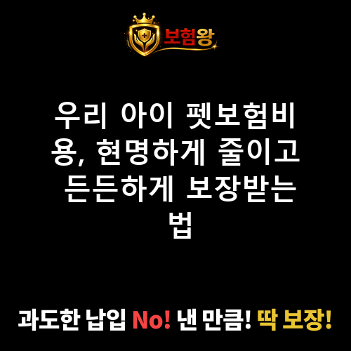 펫보험비용