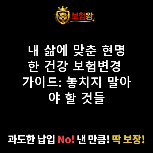 보험변경
