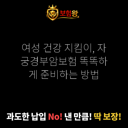 자궁경부암보험
