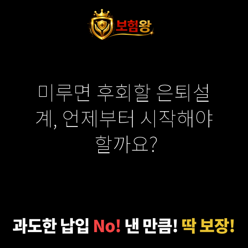 은퇴설계