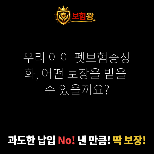 펫보험중성화