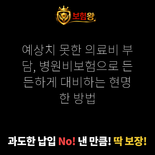병원비보험