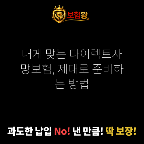 다이렉트사망보험