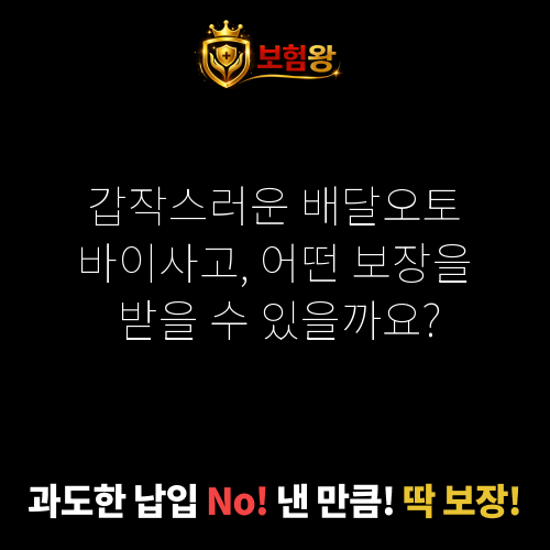배달오토바이사고