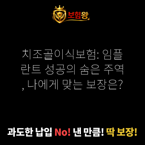 치조골이식보험