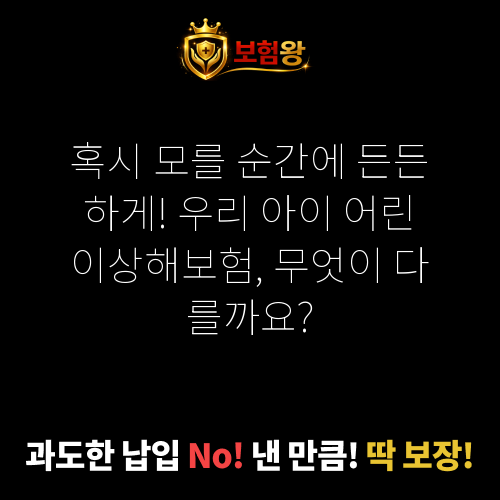 어린이상해보험