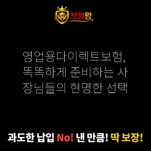 영업용다이렉트보험