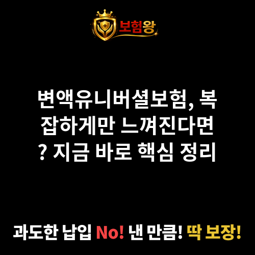 변액유니버셜보험