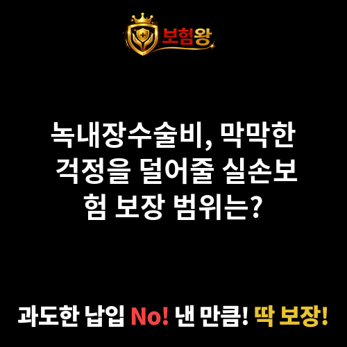 녹내장수술비