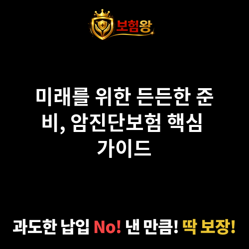 암진단보험