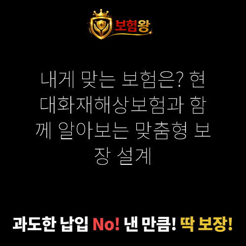 현대화재해상보험