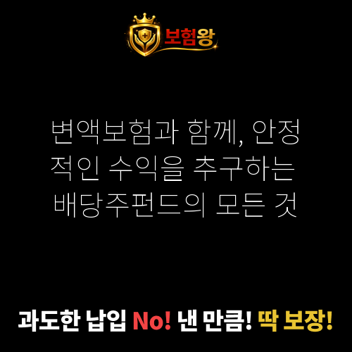 배당주펀드