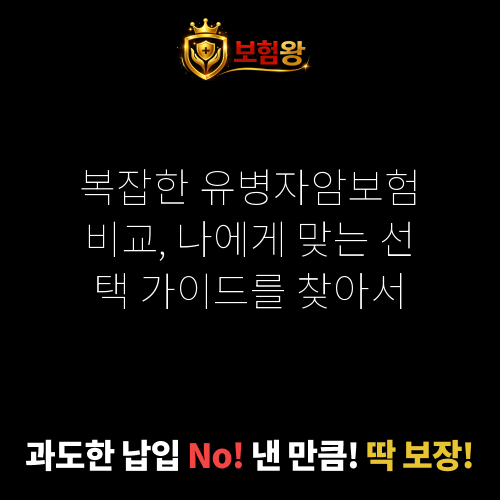 유병자암보험비교
