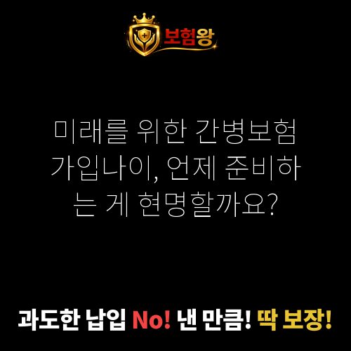 간병보험가입나이