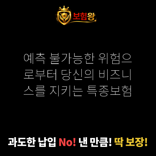 특종보험