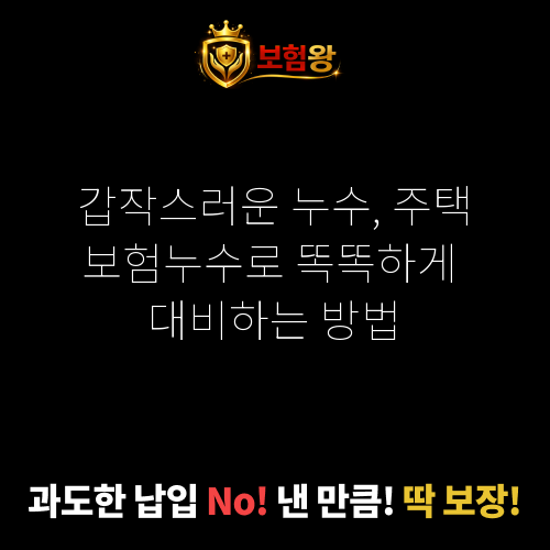 주택보험누수