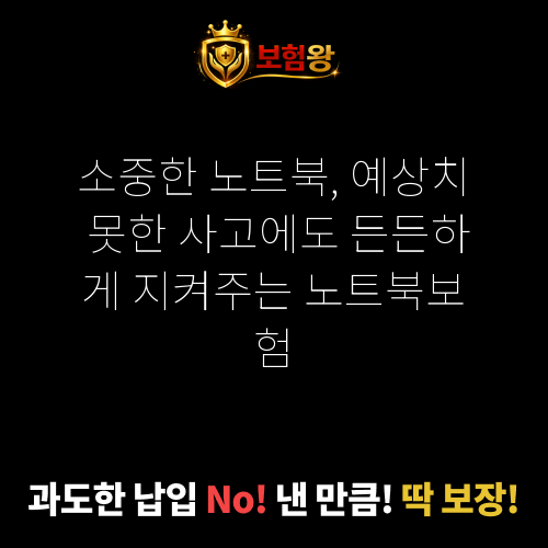 노트북보험