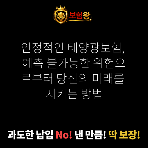 태양광보험