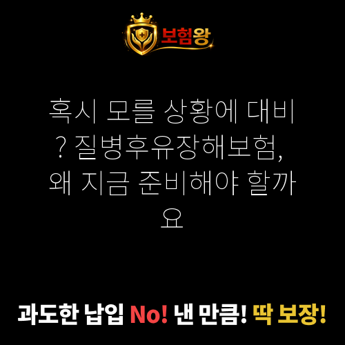 질병후유장해보험