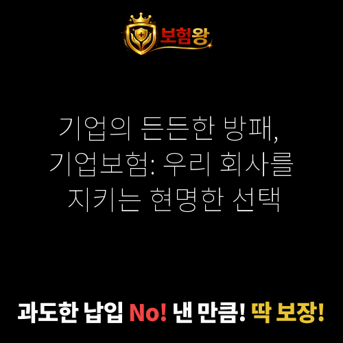 기업보험