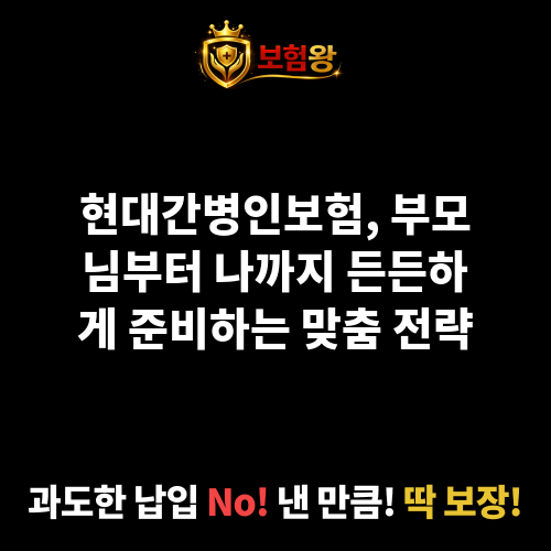 현대간병인보험
