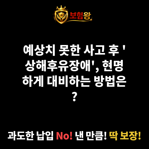 상해후유장애