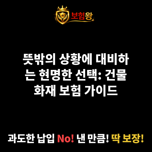 건물화재