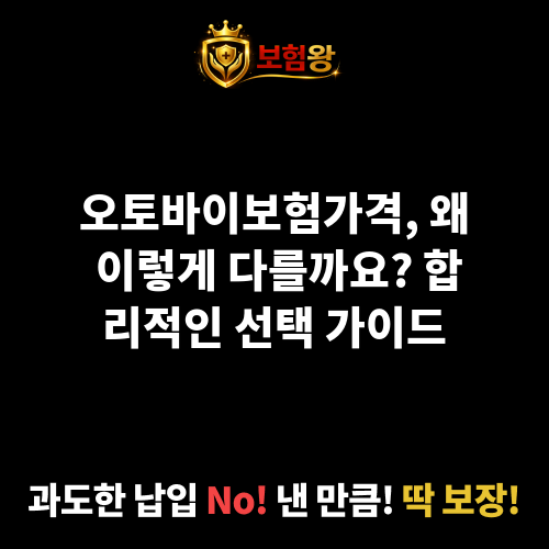 오토바이보험가격