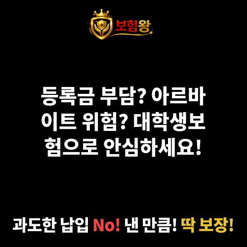 대학생보험
