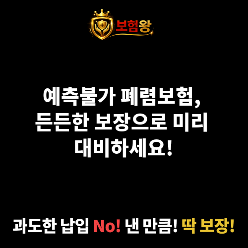 폐렴보험