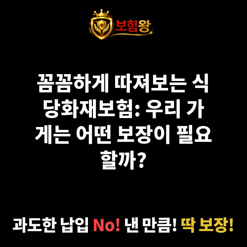 식당화재보험