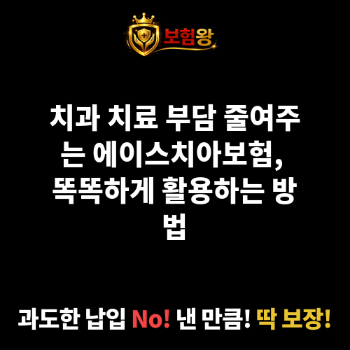 에이스치아보험