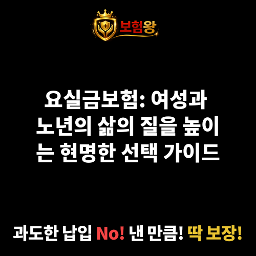 요실금보험