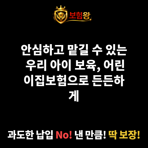 어린이집보험
