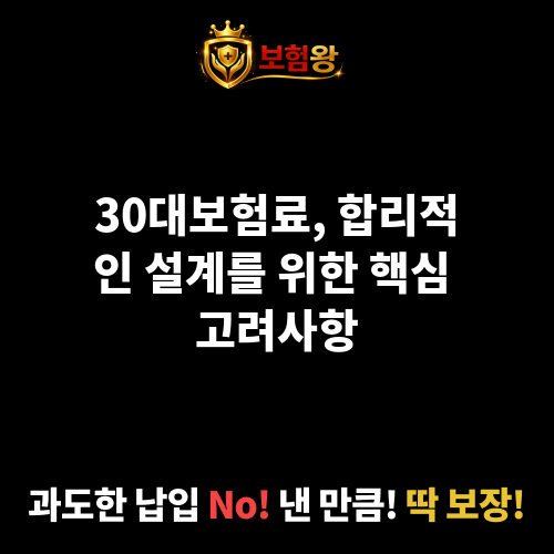 30대보험료