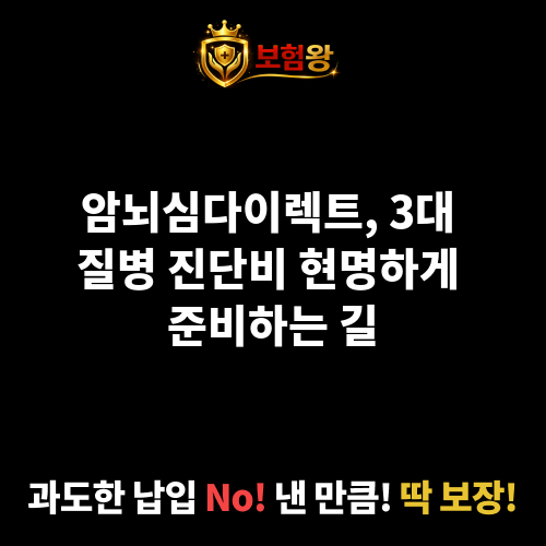 암뇌심다이렉트