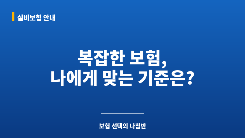 건강보험추천 보조 이미지 건강보험추천 보조 이미지